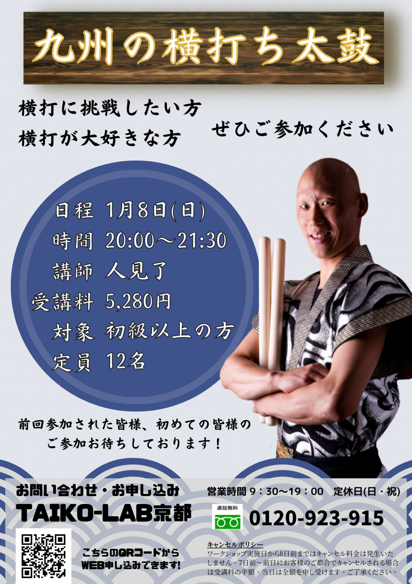 九州の横打ち太鼓